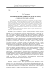 Научная статья на тему 'Топонимический активизм и «Право на город»: социологические заметки'