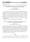 Научная статья на тему 'ТОПОНИМИЧЕСКИЙ МАРТИРОЛОГ РЕГИОНА КАК ЧАСТЬ НАЦИОНАЛЬНОГО КУЛЬТУРНОГО ПРОСТРАНСТВА РОССИЙСКОЙ ФЕДЕРАЦИИ'