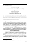 Научная статья на тему 'Топонимы-гибриды как результат слияния двух культур (на материале англо-испанских топонимов сша)'