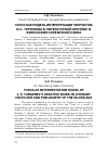 Научная статья на тему 'Топос как модель интерпретации творчества И. С. Тургенева в литературной критике и философии Серебряного века'