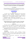 Научная статья на тему 'ТОПОС ОТКРЫТОГО ПРОСТРАНСТВА В РОМАНЕ Л.СОЛОВЬЕВА «ПОВЕСТЬ О ХОДЖЕ НАСРЕДДИНЕ» И ЕГО ОЦЕНИВАНИЕ'