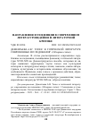 Научная статья на тему 'ТОПОС В ГОТИЧЕСКОЙ ЛИТЕРАТУРЕ: СОВРЕМЕННЫЕ ИССЛЕДОВАНИЯ (Обзорная статья)'