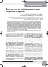 Научная статья на тему 'Торасемид в составе комбинированной терапии артериальной гипертензии'