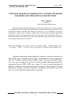 Научная статья на тему 'Торговля людьми: особенности уголовно–правовой и криминалистической характеристики'