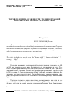 Научная статья на тему 'Торговля людьми: особенности уголовно-правовой и криминалистической характеристики'