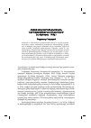 Научная статья на тему 'ՀԱՅՈՑ ԱՌԵՎՏՐԱՏՆՏԵՍԱԿԱՆ ՆԵՐԿԱՅՈՒԹՅՈՒՆԸ ԹԻՖԼԻՍՈՒՄ (ուշ միջնադար - 1918թ.)'