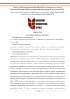 Научная статья на тему 'ТОРГОВО-ЭКОНОМИЧЕСКАЯ ИНТЕГРАЦИЯ ЕВРАЗИЙСКОГО ЭКОНОМИЧЕСКОГО СОЮЗА И ИСЛАМСКОЙ РЕСПУБЛИКИ ИРАН КАК НАПРАВЛЕНИЕ МЕЖДУНАРОДНОЙ ДЕЯТЕЛЬНОСТИ ЕАЭС'