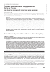 Научная статья на тему 'Торгово-экономическое сотрудничество Китая и России как фактор внешней политики двух держав'