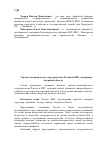 Научная статья на тему 'Торгово-экономическое сотрудничество России и КНР (на примере Амурской области)'