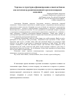 Научная статья на тему 'Торговое и структурное финансирование клиентов банков как катализатор развития внешней торговли и мировой экономики'