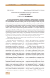 Научная статья на тему 'Торговые постройки в городах Востока и Золотой Орды'