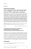 Научная статья на тему 'Торговые войны как главный аспект противоречий между США и другими странами'