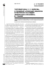 Научная статья на тему 'Торговый дом С. С. Волкова. К проблеме атрибуций объектов культурного наследия Любинского проспекта в г. Омске'