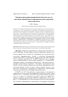 Научная статья на тему 'ТОРОИДАЛЬНАЯ РАВНОНАПРЯЖЕННАЯ ОБОЛОЧКА СОСУДА ДАВЛЕНИЯ, ОБРАЗОВАННАЯ МЕРИДИОНАЛЬНОЙ И ОКРУЖНОЙ НАМОТКОЙ НИТЕЙ'