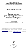 Научная статья на тему 'Торжественная речь премудрости в книге Иисуса сына Сирахова'