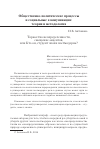 Научная статья на тему 'Торжество неопределенности, Смещение акцентов, или кто он, студент эпохи постмодерна?'