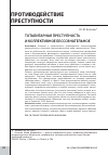 Научная статья на тему 'Тоталитарная преступность и коллективное бессознательное'