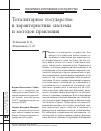 Научная статья на тему 'Тоталитарное государство: к характеристике системы и методов правления'