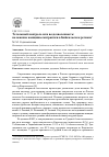 Научная статья на тему 'Тотальный контроль или вседозволенность: положение женщины-мигрантки в Байкальском регионе'