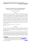 Научная статья на тему 'TOURISM AS AN APPROACH TO SUSTAINABLE RURAL DEVELOPMENT: CASE OF SOUTHERN RUSSIA'