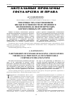 Научная статья на тему 'Товарищества собственников жилья и особенности их правового положения как некоммерческих корпоративных организаций'