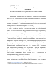 Научная статья на тему 'Товарищество собственников жилья как объект управления'