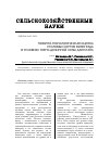 Научная статья на тему 'Товарно-технологическая оценка столовых сортов винограда в условиях горно-долинной зоны Дагестана'