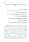 Научная статья на тему 'Товарный консалтинг в системе франчайзинга на рынке брендовой одежды'