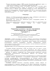 Научная статья на тему 'Товарооборот розничного торгового предприятия: понятия и факторы, его определяющие'