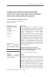 Научная статья на тему 'Товароведная оценка овощной продукции длительного срока хранения с использованием нового вида упаковочных материалов'