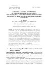 Научная статья на тему 'Towards a formal description of understandability (causality, prerequisites): from Prosorov’s phonocentric topology to more general interior (closure) structures'