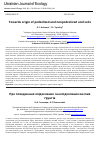 Научная статья на тему 'Towards origin of podzolized and nonpodzolized acid soils'