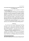 Научная статья на тему 'Towards the study of the vocabulary of Mennonite Low German (Plautdiitch) present in dialectological materials from the archive of V. M. žirmunskij'