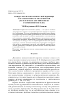 Научная статья на тему 'Тождество фразеологической единицы как совокупность ее вариантов (на материале английских ФЕ с компонентом make)'