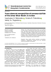 Научная статья на тему 'TRACE ELEMENT COMPOSITION OF COMMERCIAL FISH OF THE AMUR RIVER BASIN: A REVIEW'