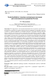 Научная статья на тему 'TRADE FACILITATION: ПОНЯТИЕ И АКТУАЛЬНОЕ ЗНАЧЕНИЕ ДЛЯ ЭКОНОМИЧЕСКОГО РАЗВИТИЯ РОССИИ'