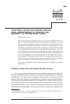 Научная статья на тему 'Traditional values and modern families: legal understanding of tradition andModernity in contemporary Russia'