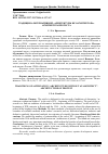 Научная статья на тему 'Традиции альтернативной «Архитектуры без архитектора». Архитектура протеста'