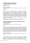 Научная статья на тему 'Традиции арабской архитектуры в энергоэффективных зданиях'