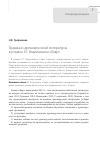 Научная статья на тему 'Традиции древнерусской литературы в романе Е. Г Водолазкина «Лавр»'