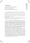 Научная статья на тему 'Традиции духовных жанров русской литературы в произведениях В. Н. Крупина'