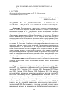 Научная статья на тему 'Традиции Ф. М. Достоевского в романах М. Осоргина «Свидетель истории» и «Книга о концах»'