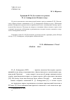 Научная статья на тему 'Традиции Ф. М. Достоевского в романе Н. Д. Ахшарумова "Концы в воду"'