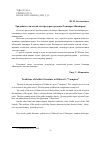 Научная статья на тему 'ТРАДИЦИИ ГОТИЧЕСКОЙ ЛИТЕРАТУРЫ В РОМАНЕ ОЛШЕВРИ "ВАМПИРЫ"'