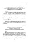 Научная статья на тему 'Традиции гротескной телесности в итальянском кинематографе: "диалог" Паоло Соррентино и Федерико Феллини'