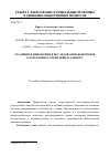 Научная статья на тему 'Традиции и инновации в исследовании феноменов коллективного и индивидуального'