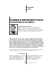 Научная статья на тему 'Традиции и инновации в работе сельской школы-интерната'