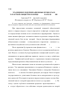 Научная статья на тему 'Традиции и модернизационные процессы в татарском обществе в конце XVIII начале XIX вв'