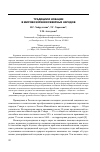 Научная статья на тему 'Традиции и новации в мировоззрении северных народов'