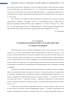 Научная статья на тему 'Традиции и новации в процессах взаимодействия столицы и провинции'